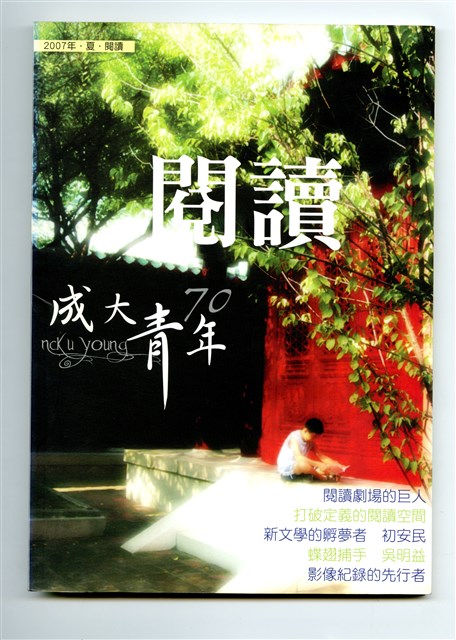 《成大青年》第七十期（2007年出版）的圖片