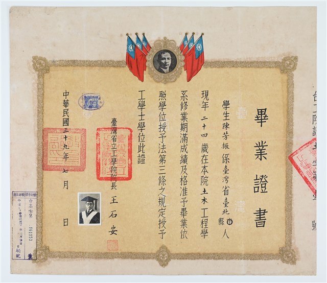 陳芳振1950年《臺灣省立工學院土木工程學系畢業證書 》的圖片