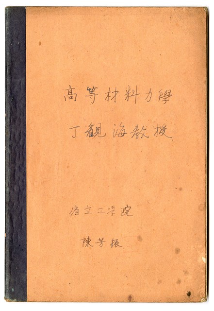 陳芳振《高等材料力學》課堂筆記的圖片