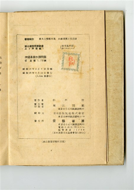 杉戶清著《上下水道編1  水道事業の諸問題》的圖片