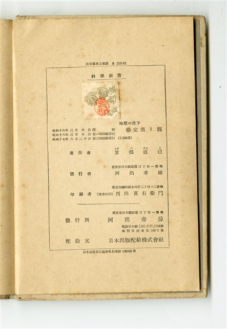宮部直巳著《地盤の沈下》的圖片