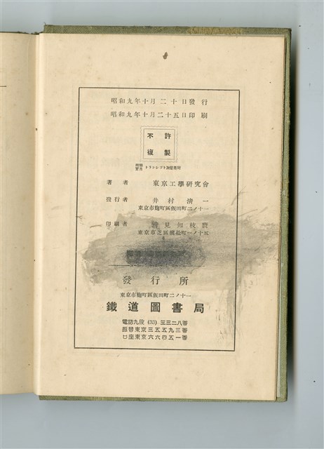 東京工學研究會著《圖解實用トランシット測量》的圖片