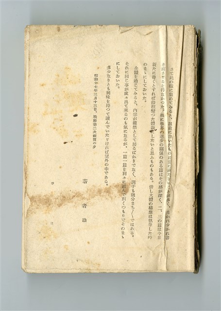 藤岡由夫著《物理學ノート》的圖片