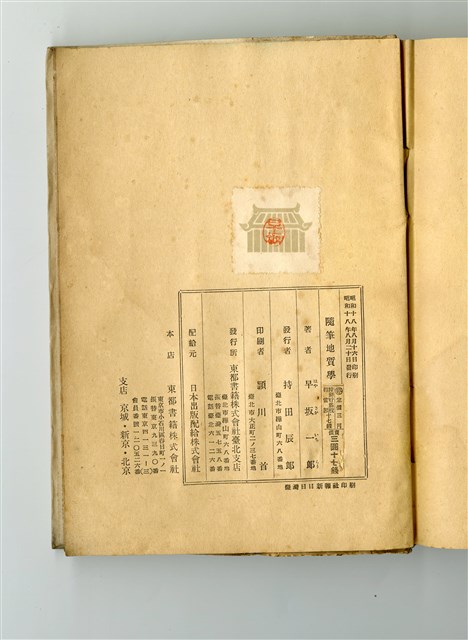 早坂一郎著《隨筆地質學》的圖片