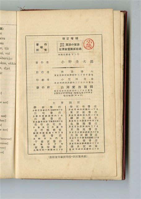 小野圭次郎著《最新研究 英語の單語》的圖片