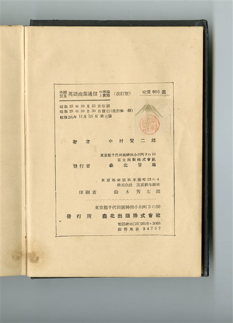 中村賢二郎著《外國貿易 英語商業通信 の理論そ實際》的圖片