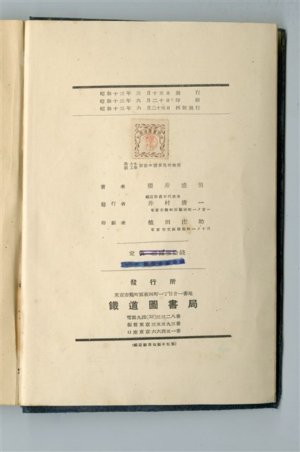 櫻井盛男著《最新 土木工事 設計の豫算見積》的圖片