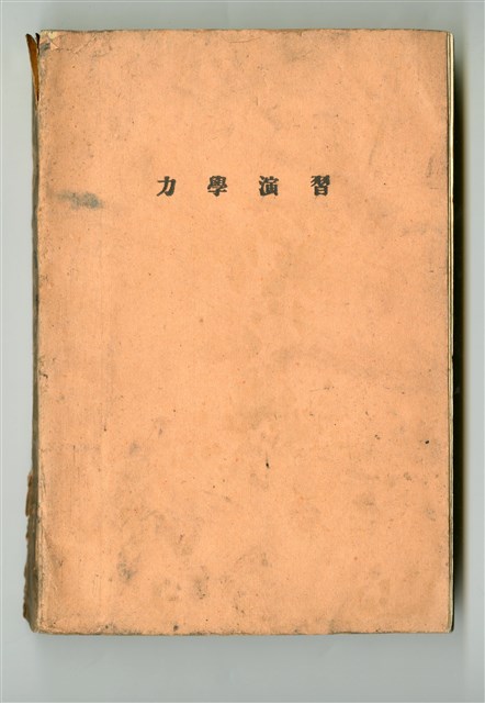 渥美正著《演習 高等數學講座10 力學演習》的圖片