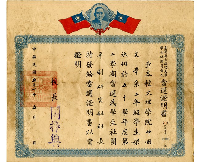 梁冰柟平劇研究社《臺灣省立成功大學學生社團負責人當選證明書》的圖片