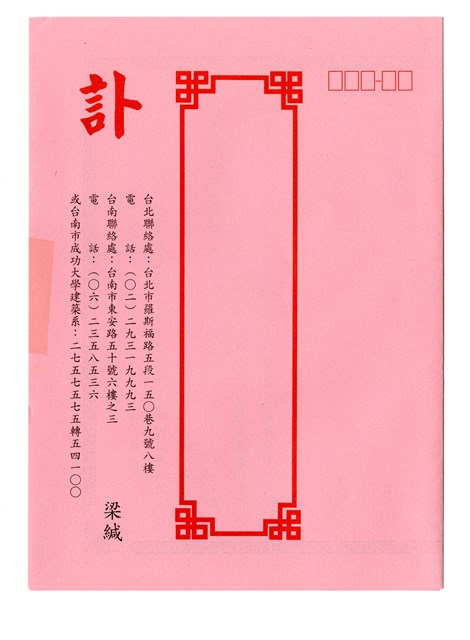 梁小鴻〈訃聞〉的圖片