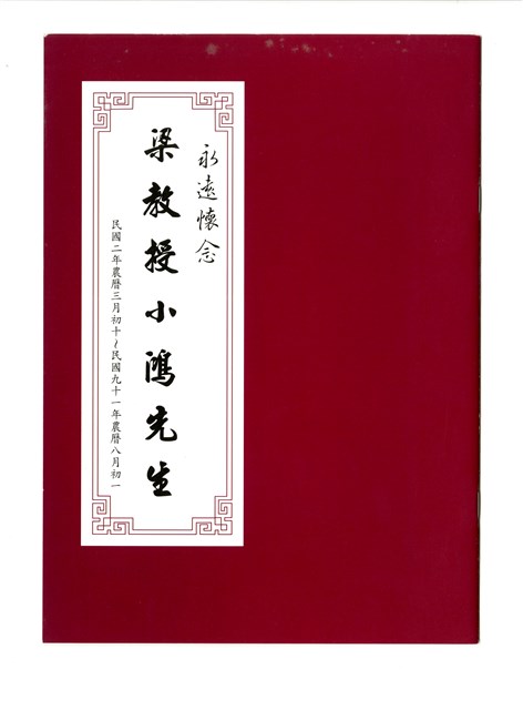 梁小鴻《紀念書冊》的圖片