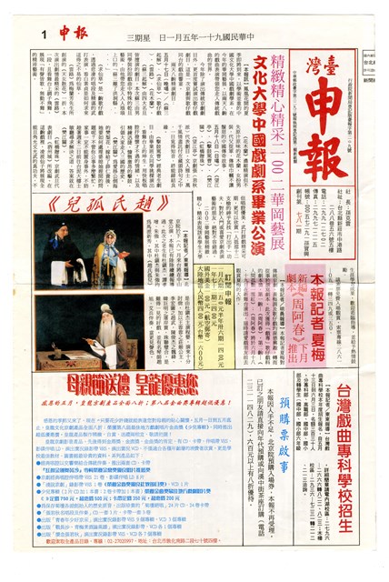 《臺灣申報》民國91年5月1日的圖片