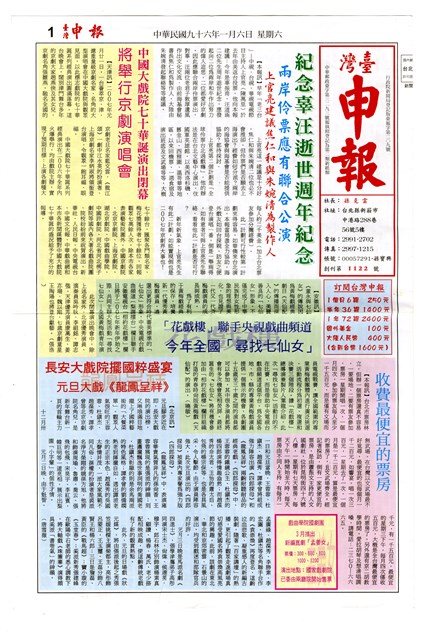 《臺灣申報》民國96年1月6日的圖片