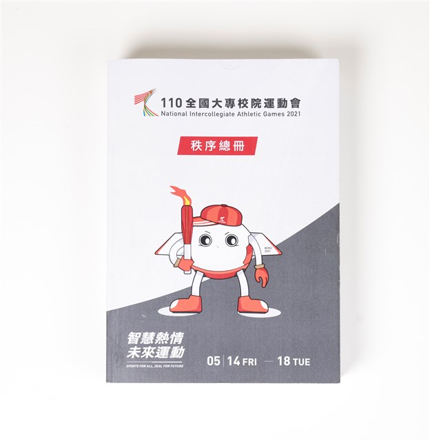 《110全國大專校院運動會秩序總冊》的圖片