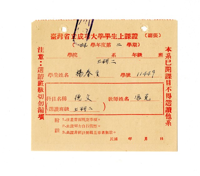 楊春生〈54學年度第二學期德文課程學生上課證〉的圖片