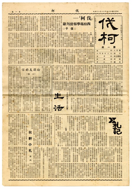 《伐柯》第一期的圖片