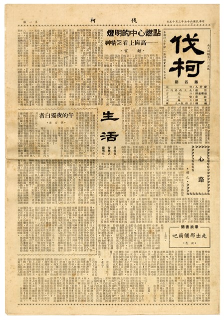 《伐柯》第四期的圖片