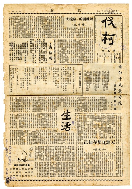 《伐柯》第五期的圖片