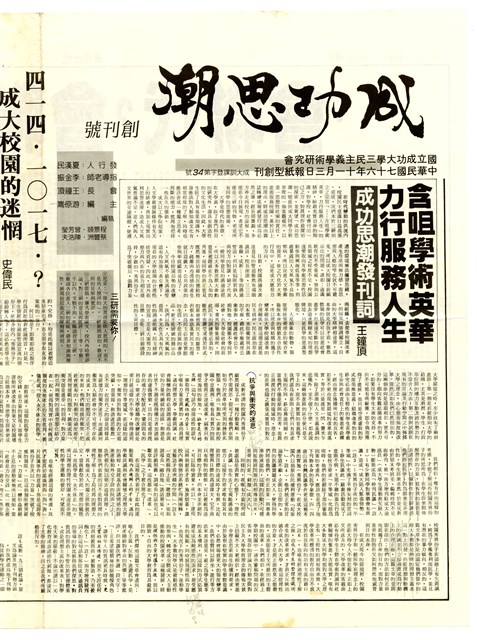 《成功思潮》創刊號的圖片