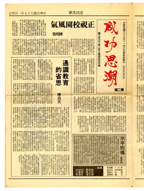 《成功思潮》第二期的圖片