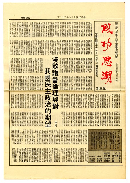 《成功思潮》第三期的圖片