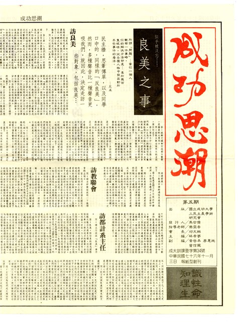 《成功思潮》第五期的圖片