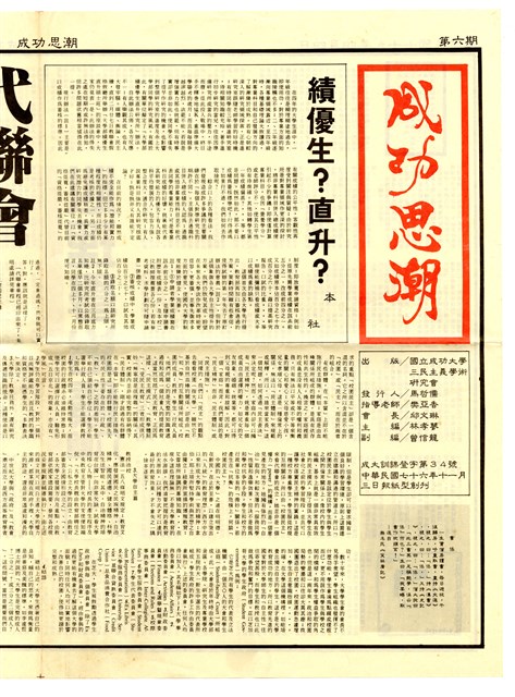 《成功思潮》第六期的圖片