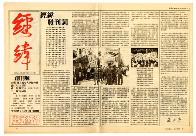 《經緯》創刊號的圖片