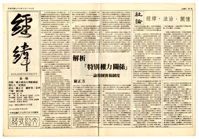 《經緯》第一期的圖片