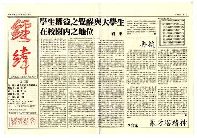 《經緯》第二期的圖片