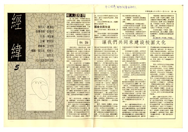 《經緯》第五期的圖片