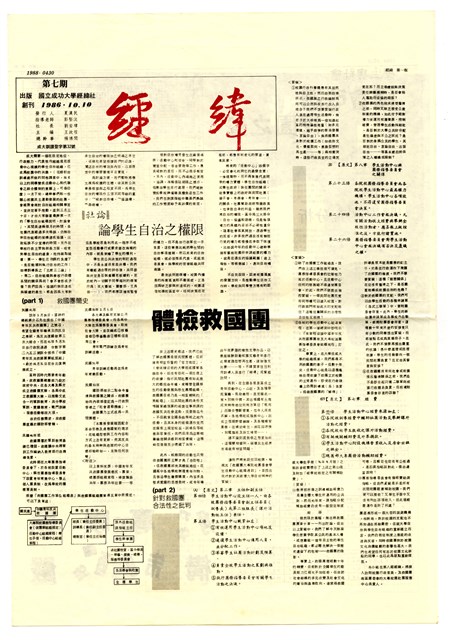 《經緯》第七期的圖片