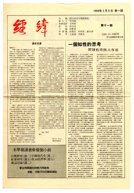 《經緯》第十一期的圖片