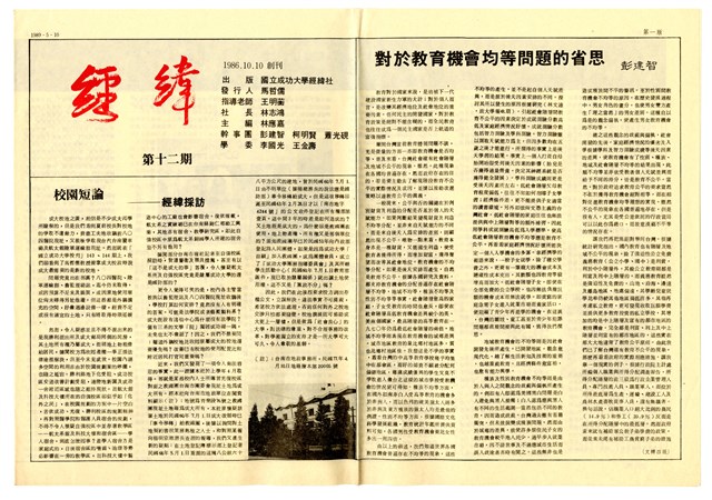 《經緯》第十二期的圖片