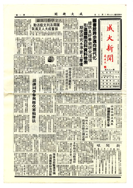 《成大新聞》第一八六期的圖片
