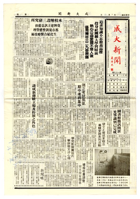 《成大新聞》第一八八期的圖片