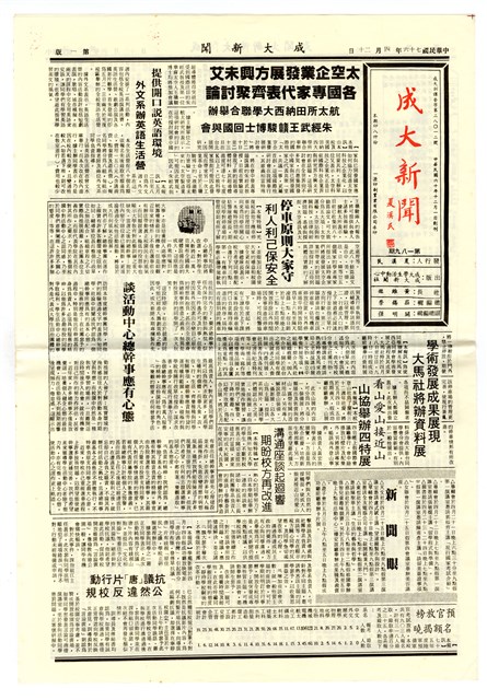 《成大新聞》第一八九期的圖片