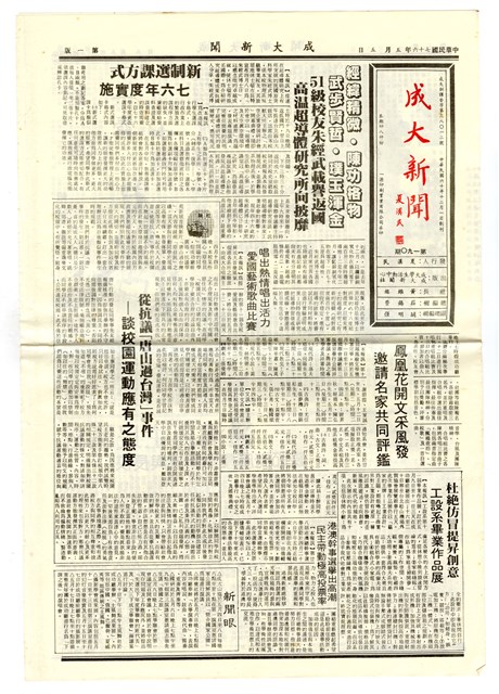 《成大新聞》第一九Ο期的圖片