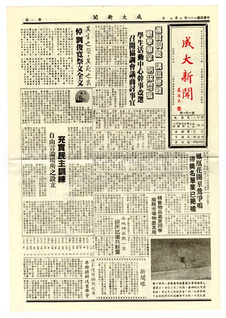 《成大新聞》第一九一期的圖片