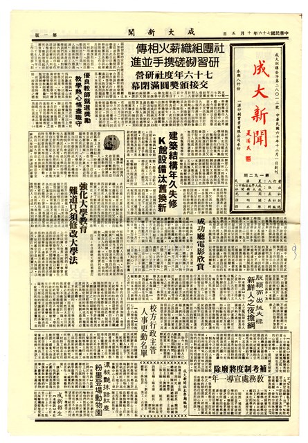 《成大新聞》第一九二期的圖片
