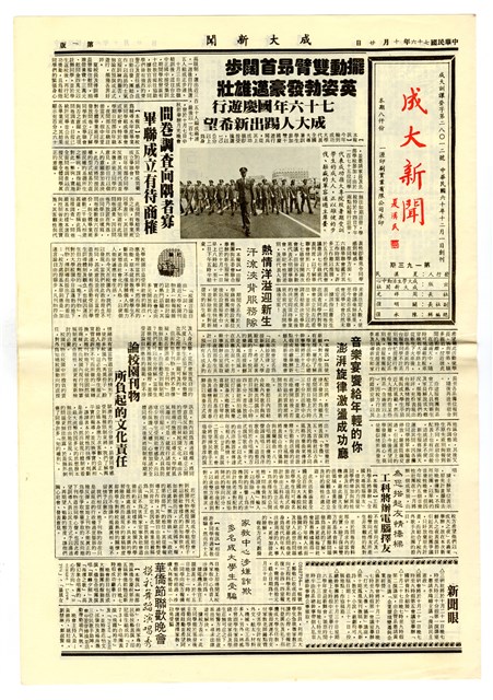 《成大新聞》第一九三期的圖片