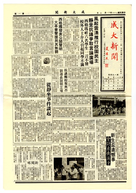 《成大新聞》第一九四期的圖片