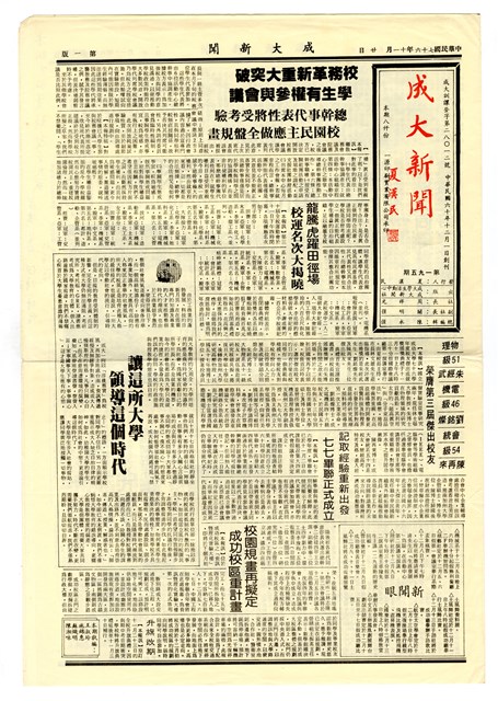 《成大新聞》第一九五期的圖片