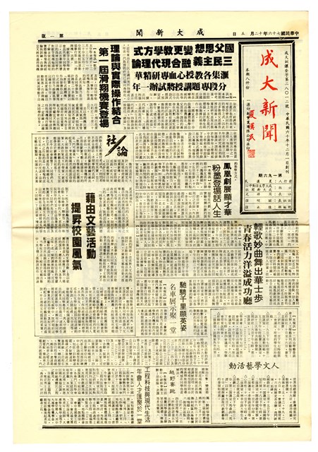 《成大新聞》第一九六期的圖片