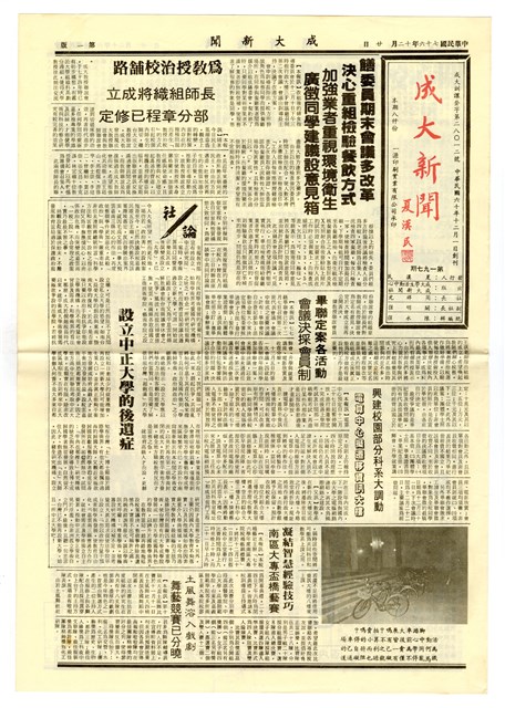 《成大新聞》第一九七期的圖片