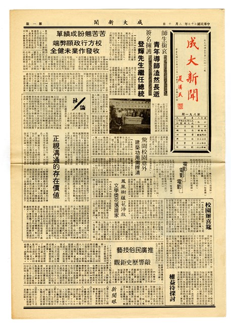 《成大新聞》第一九八期的圖片