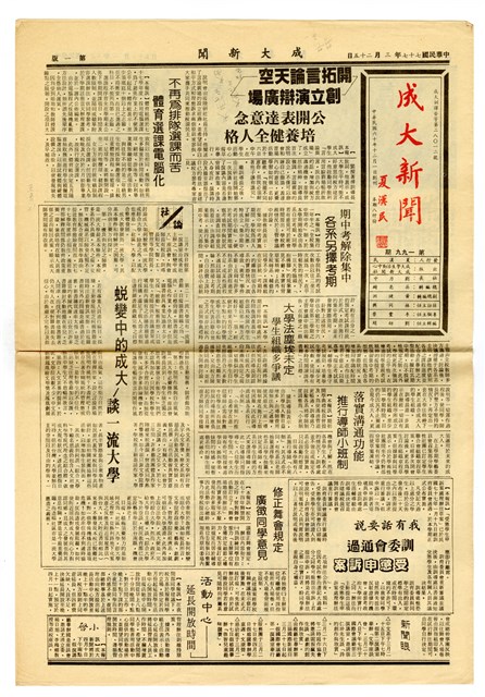 《成大新聞》第一九九期的圖片