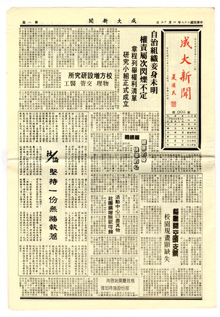 《成大新聞》第二ΟΟ期的圖片