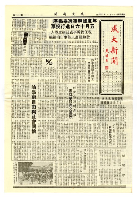 《成大新聞》第二Ο一期的圖片