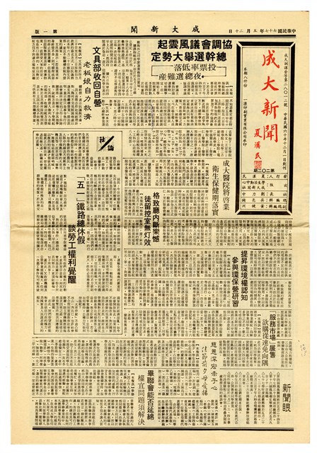 《成大新聞》第二Ο二期的圖片